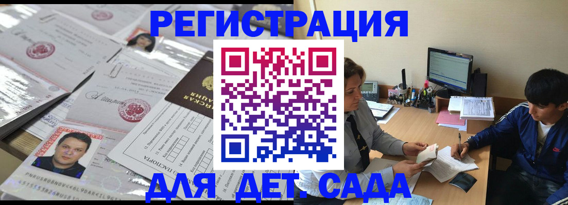 купить прописку в Железноводске