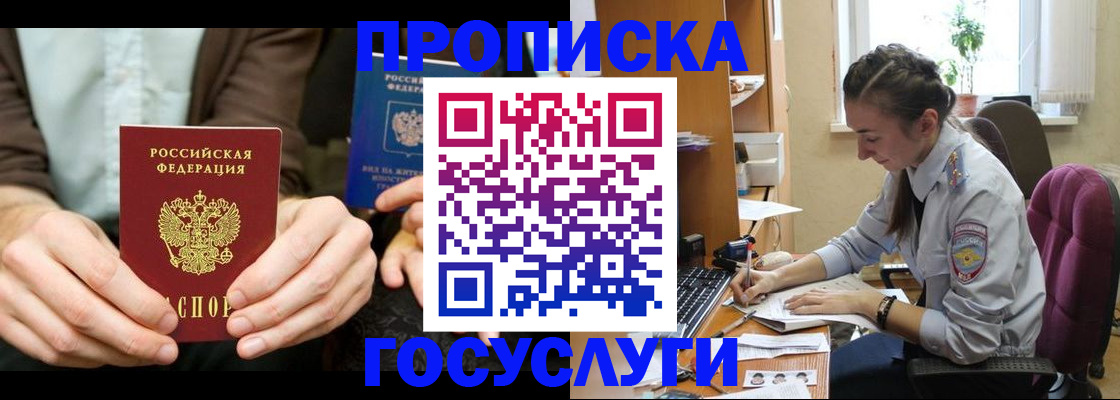 где прописаться в Железноводске