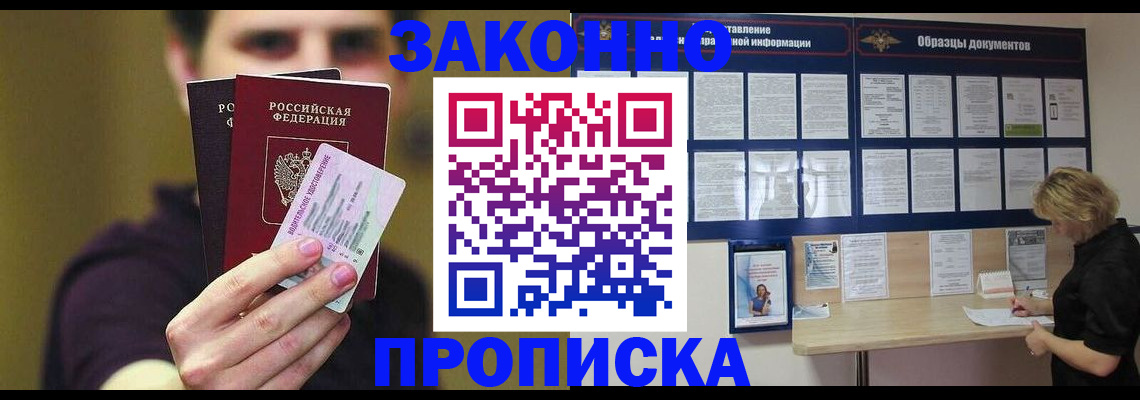 временная регистрация надежно в Железноводске