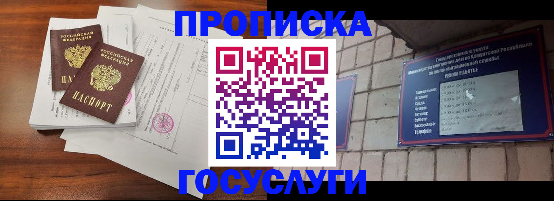 прописка для военкомата в Железноводске