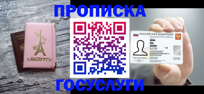 регистрация в Железноводске