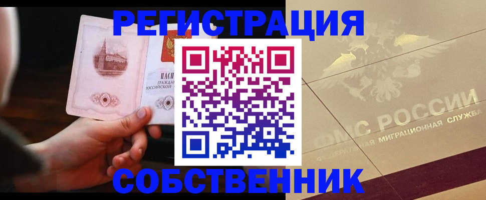 прописка регистрация в Железноводске