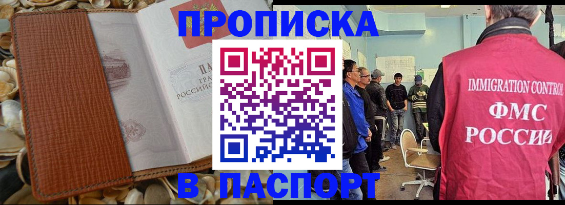 прописка для военкомата в Железноводске