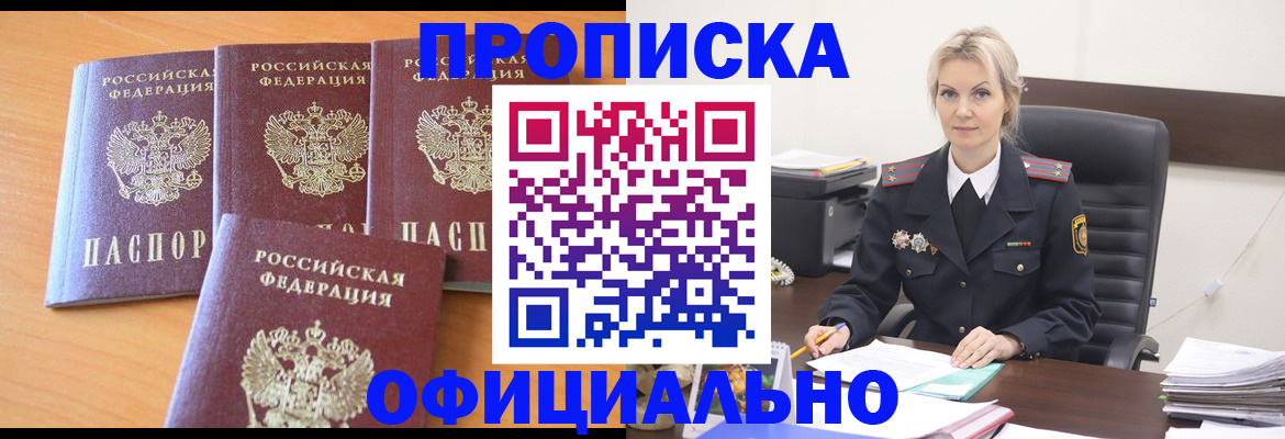прописка поиск в Железноводске