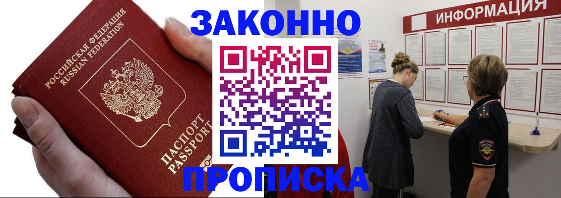 временная регистрация поиск в Железноводске